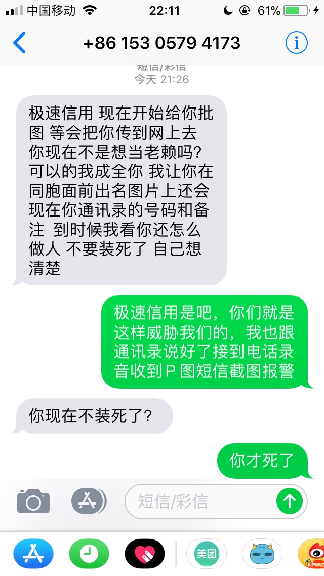 花了呗催收这么牛B，每次都是还款花了呗催收这么牛B，每次都是还款日就各种威83 / 作者:8579764 / 