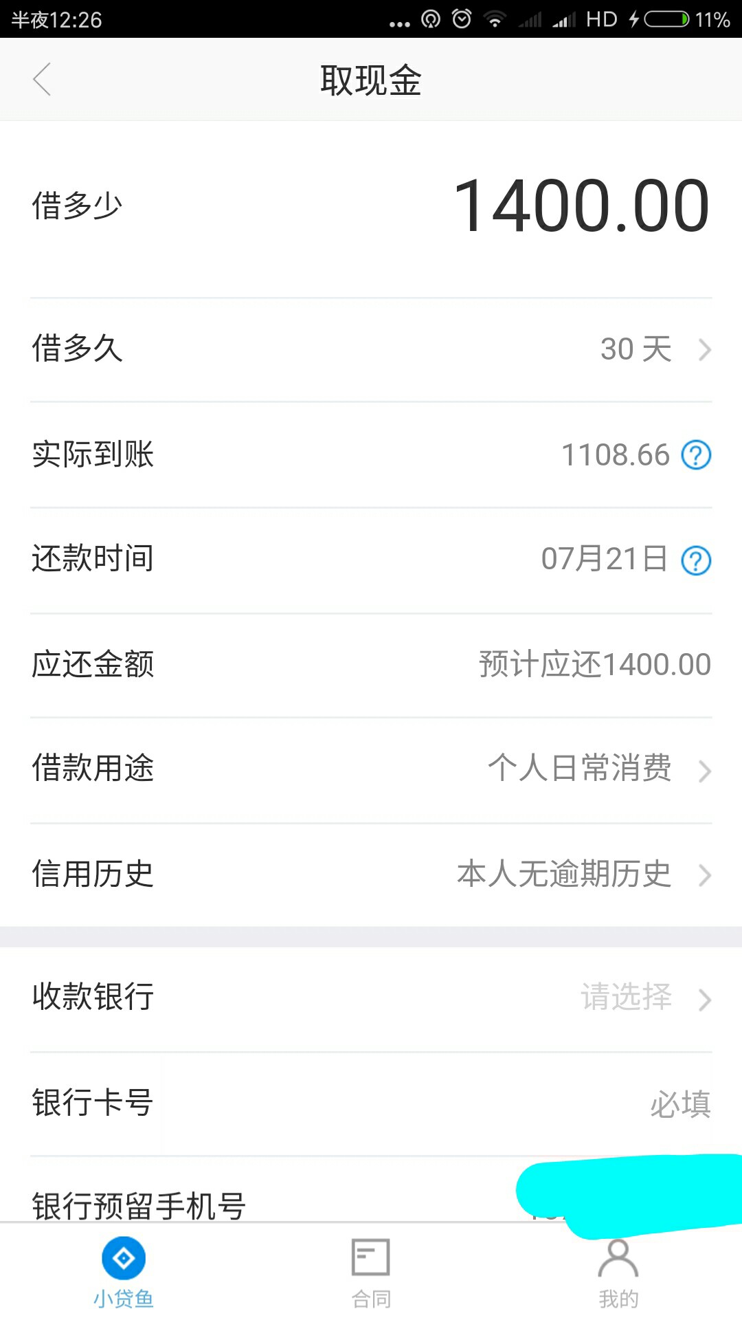疯狂新口子  保证没做过   芝麻分600以上无负面即可35 / 作者:安息 / 