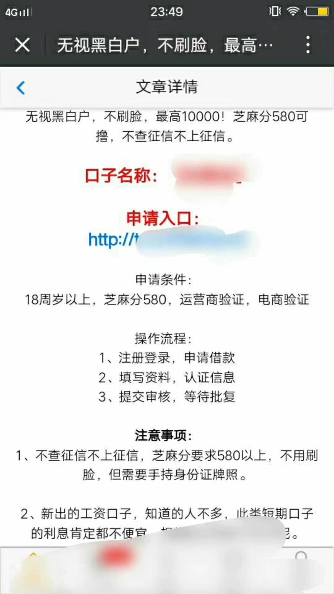 求破案:新到口子，只要支付宝没有负面，通通来，一天放款500万，福利来了，新72 / 作者:坐标0597 / 