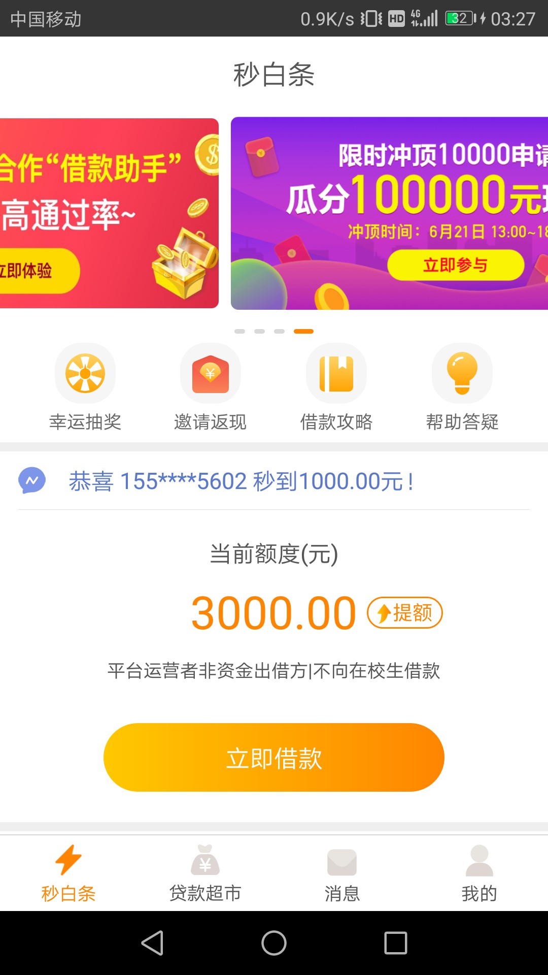 今日有下款，废话不多说，最高5000，秒白条61 / 作者:匹夫子 / 