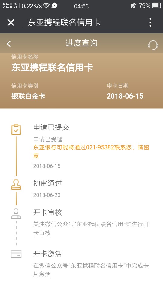各位大神，像我这样的是通过了吗？微信审核开卡是什么来的？
81 / 作者:已无退路 / 