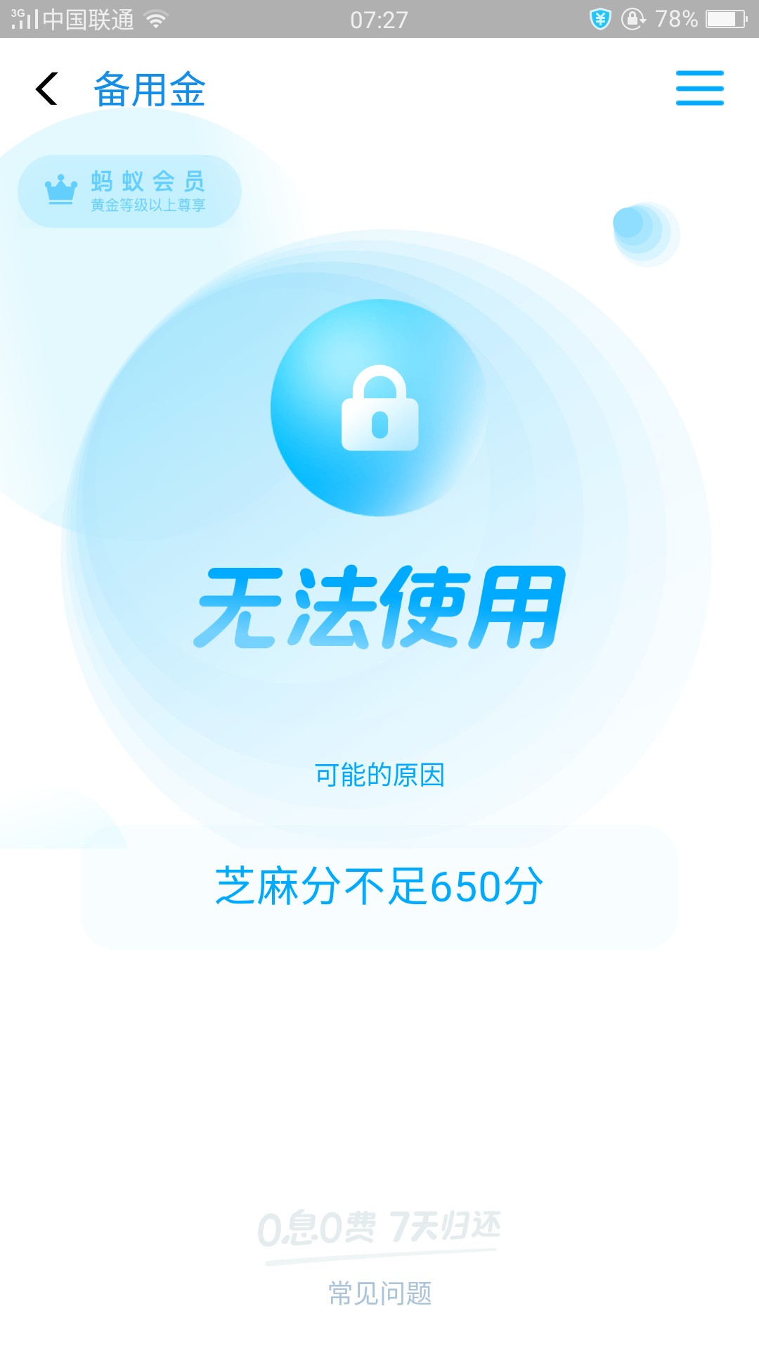 这是支付宝备用金，给老哥什么用大家点开支付宝看看吧

13 / 作者:名字断常性感 / 