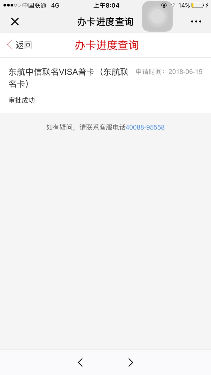 中信东航信用卡终于批了……怎么看额度啊，不会是共享额度吧，:)。

3 / 作者:还在水里 / 