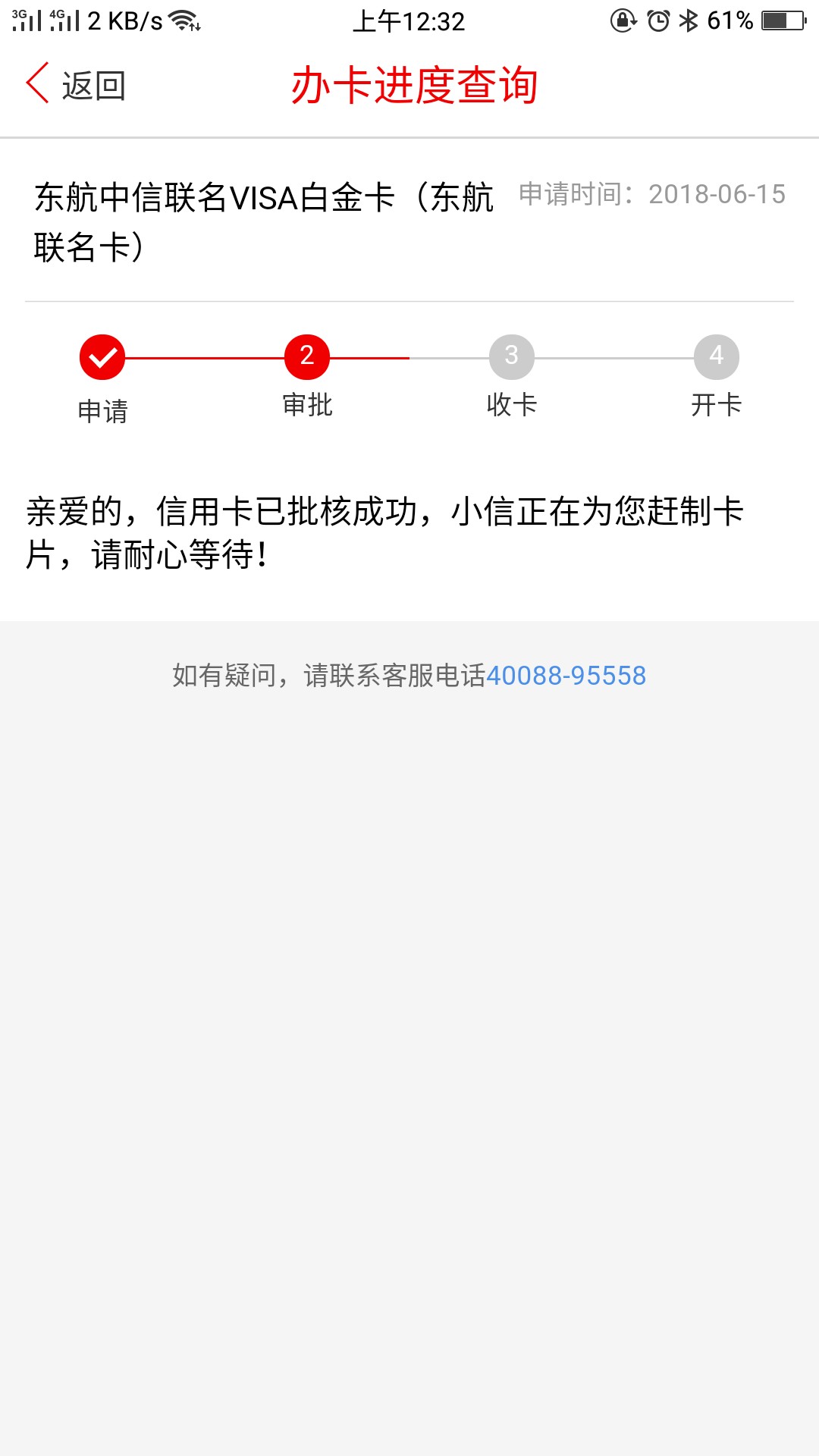 中信东航信用卡终于批了……怎么看额度啊，不会是共享额度吧，:)。

96 / 作者:天才小熊 / 
