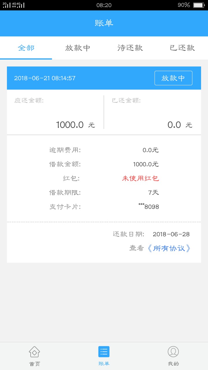跟风来借钱，稳么
18 / 作者:X鑫 / 