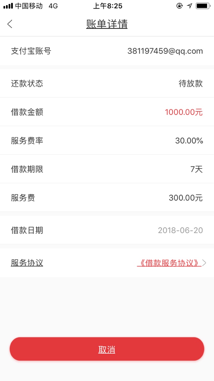 宝袋商城这样稳吗？以前申请借条订单就消失了，昨天晚上无意间又申请了一遍，11 / 作者:柳暗花明1988 / 
