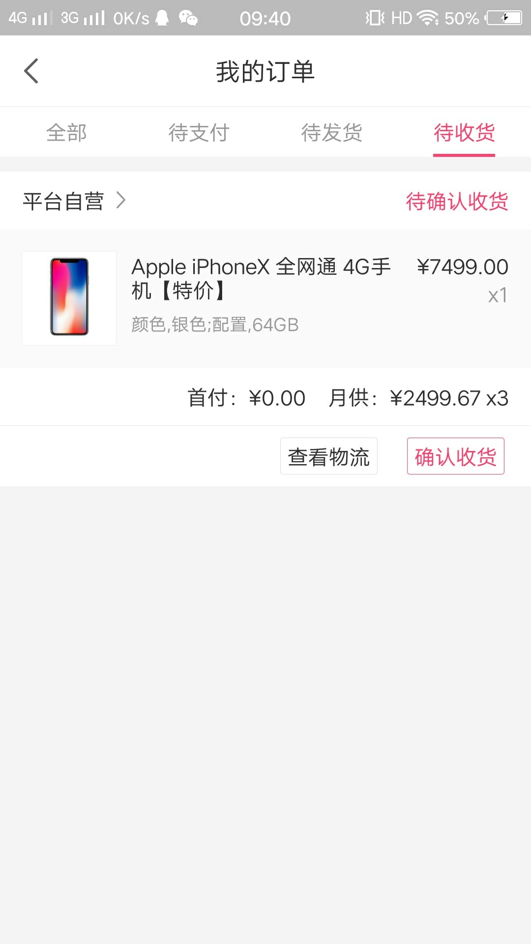 桔子分期,下单显示交易复核中,请桔子分期,下单