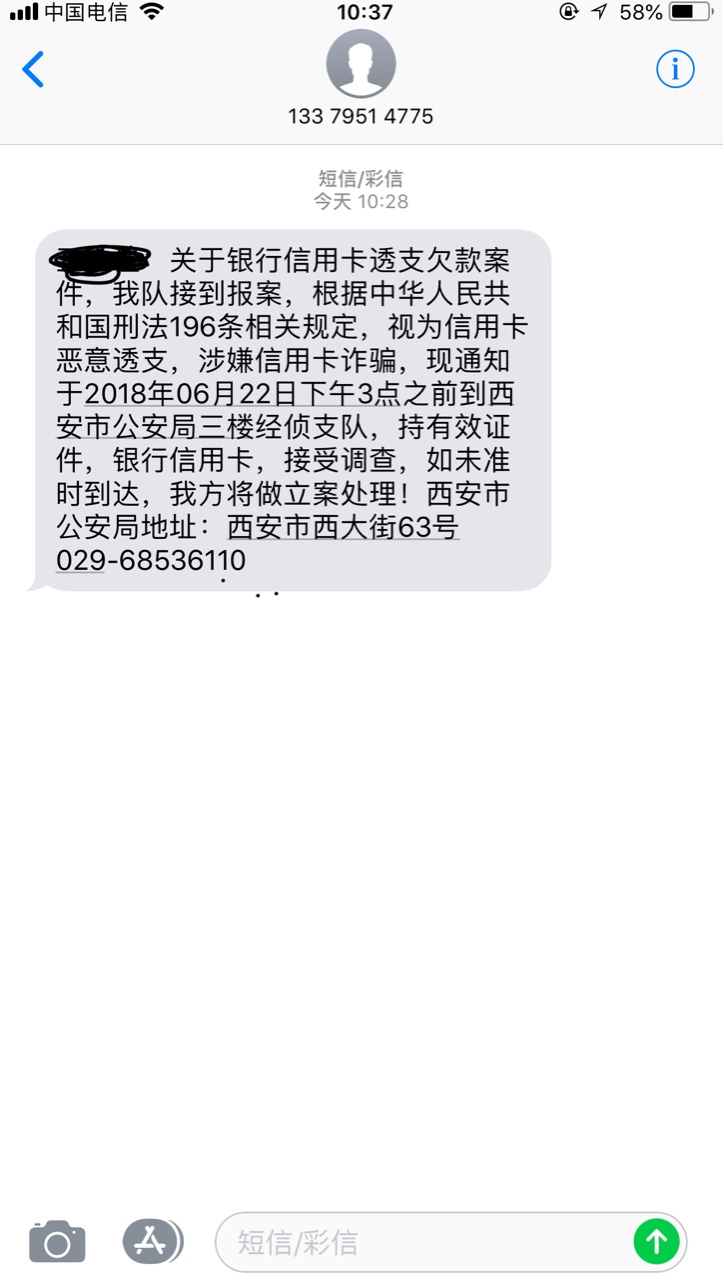 麻烦各位老哥老姐帮我看看这短信是真的吗？也不知道是哪家银行的有没有和我收9 / 作者:wsj0326 / 