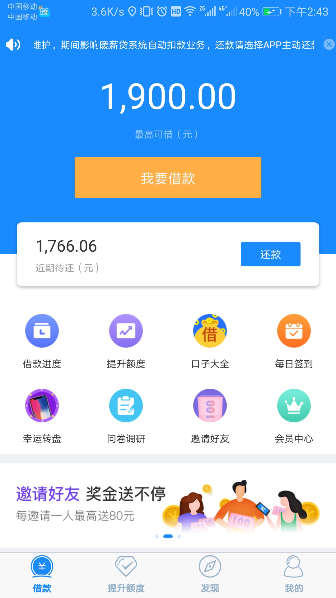 暖薪贷暖薪贷把第五笔还清，第五笔还能贷出来吗，怕它套路

78 / 作者:先生你好a / 