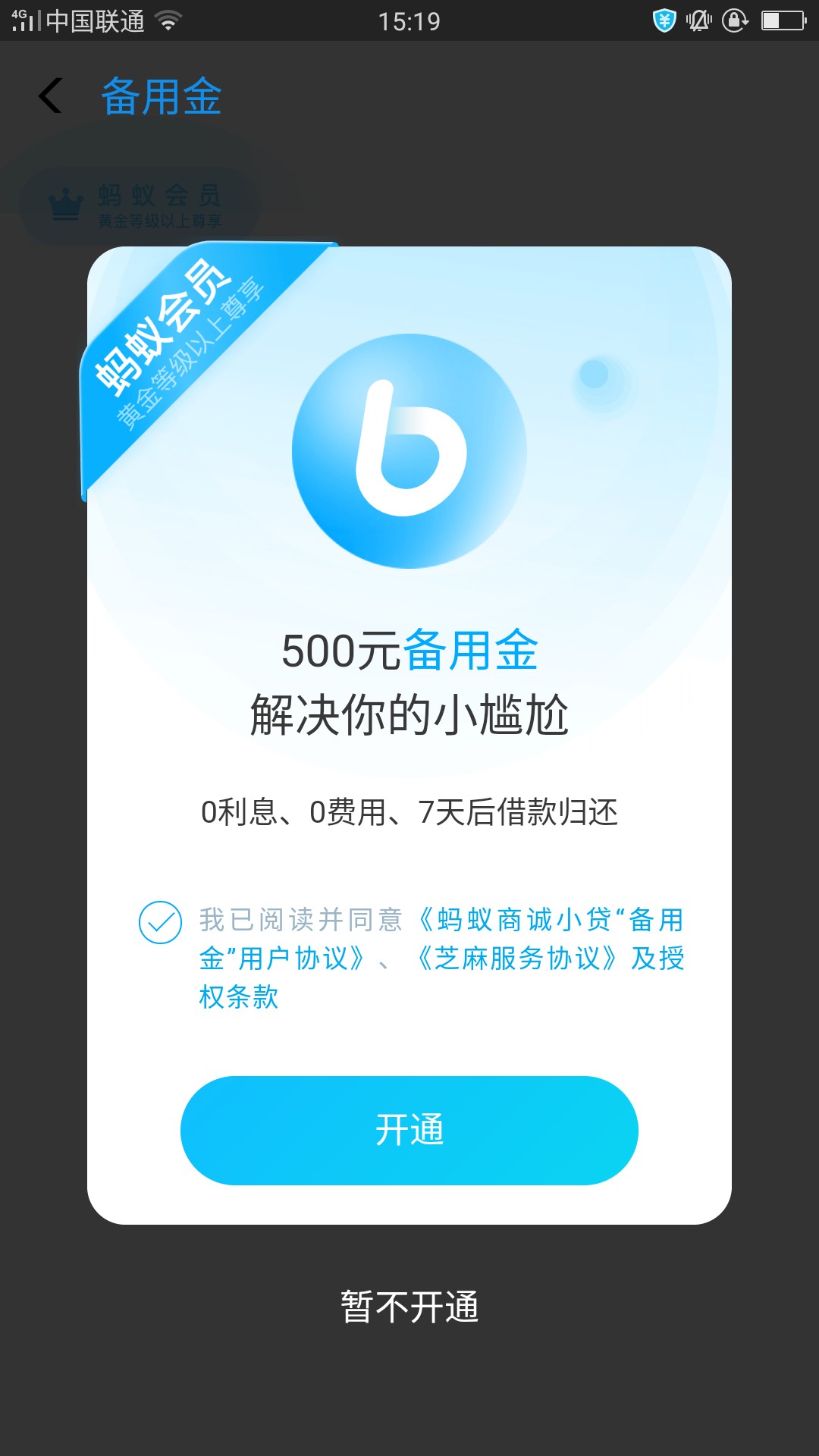 隔壁在疯传的口子 恭喜发财 不用审核支付宝 支付宝打款的7天的界面 
2 / 作者:dai17092623175 / 
