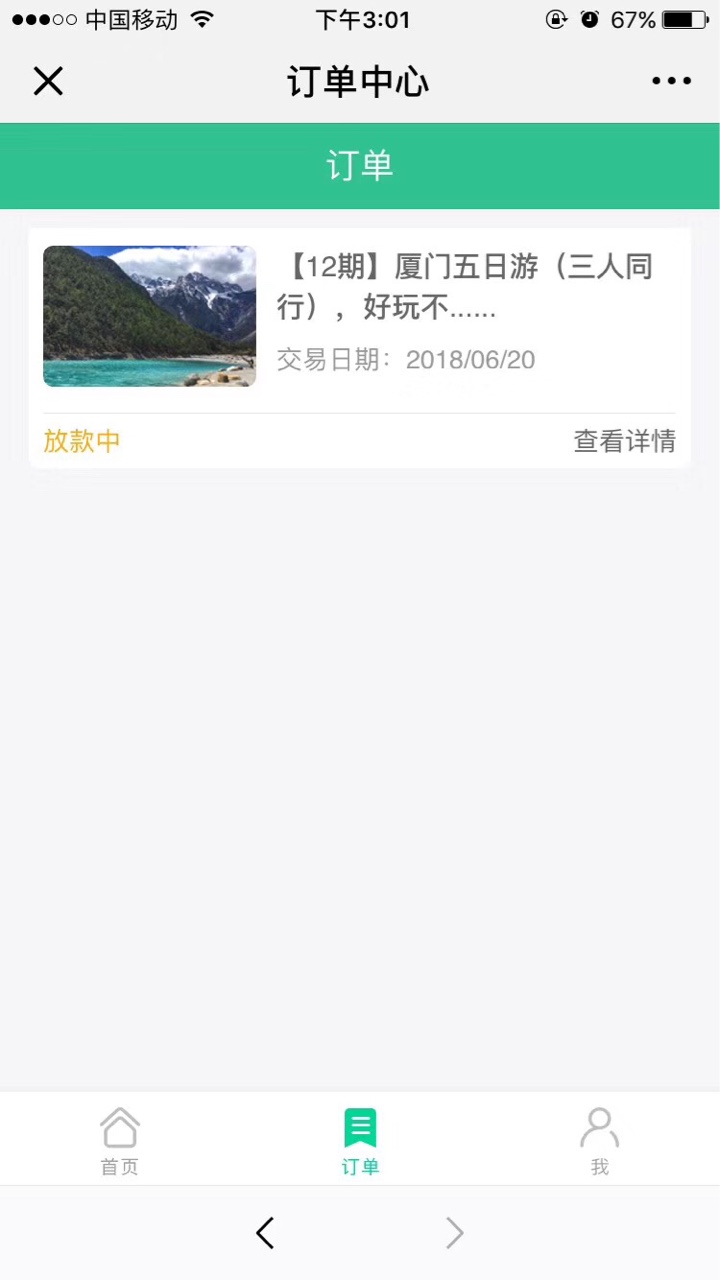中介10000到账6000谁知道是哪个，好像和旅游有关系…

40 / 作者:网贷坑爹 / 