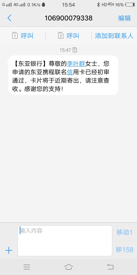 东亚信用卡能不能过

19 / 作者:付梅珍 / 