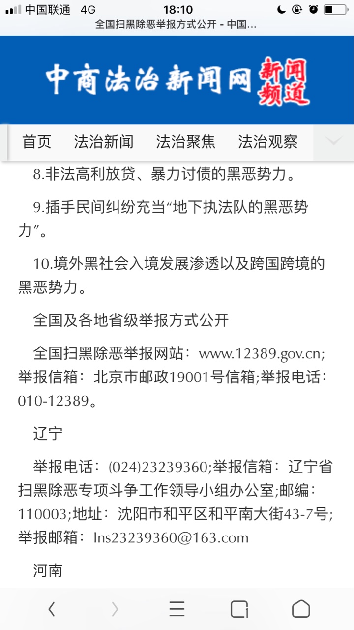 怎么投诉老张有钱逾期了 协商还了利息和本金 但是APP一直没销账 而且催收很恶5 / 作者:飞翔～涛哥 / 