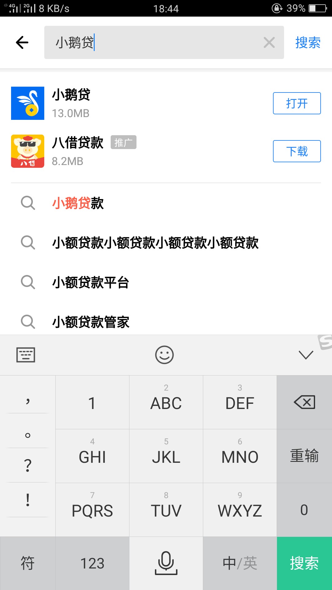 分享个双黑无视芝麻分的小口子入口应用宝搜小鹅贷，蓝色图标，500到500，7天39 / 作者:烟花易冷心易碎 / 
