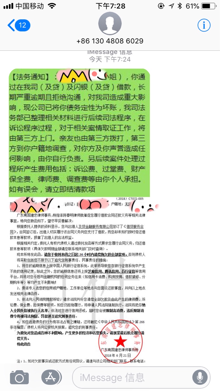 及贷催收发了律师函还是什么的给我及贷催收发了律师函还是什么的给我，我该害40 / 作者:Kira_ / 