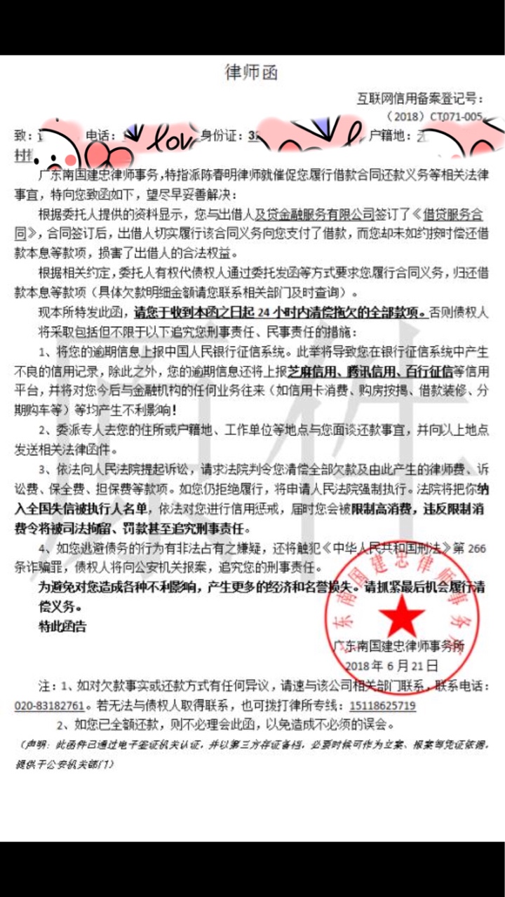 及贷催收发了律师函还是什么的给我及贷催收发了律师函还是什么的给我，我该害59 / 作者:Kira_ / 
