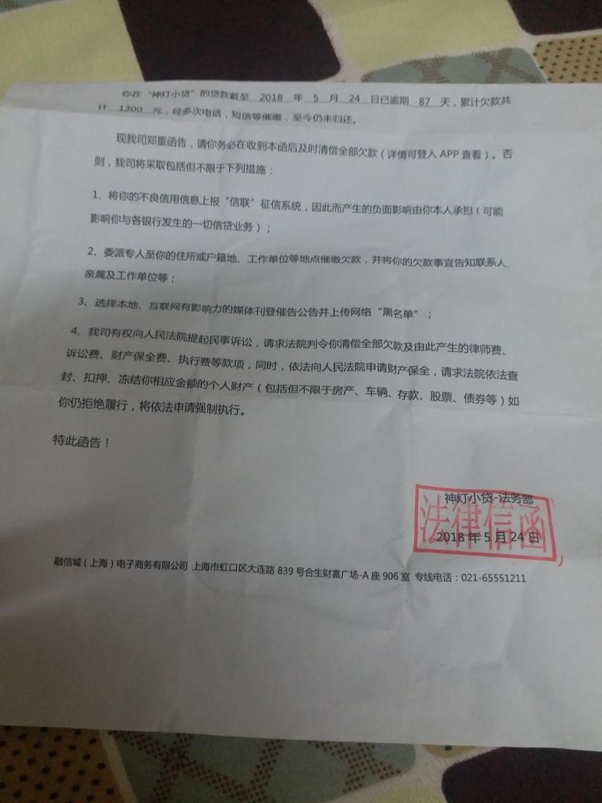 及贷催收发了律师函还是什么的给我及贷催收发了律师函还是什么的给我，我该害92 / 作者:wyy1988 / 