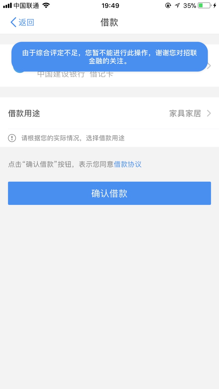 招联。这是什么情况？额度是刚激活的，从来没用过，不让借阿？


86 / 作者:Sshan / 