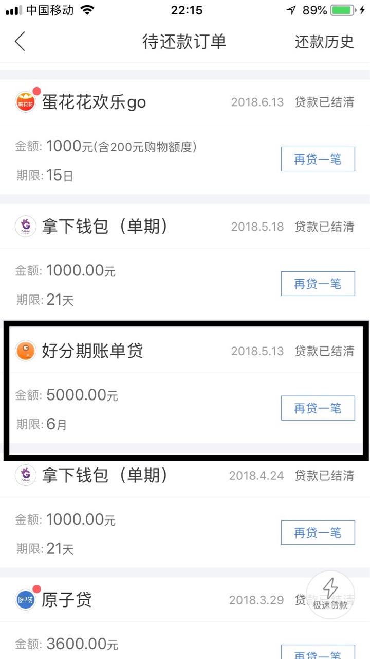 好分期账单，今天把这个一次还了，没有套路。前期说的保证金确实退了，还算诚32 / 作者:迷迷迷、 / 