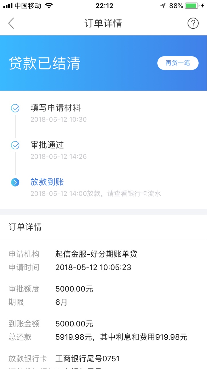 好分期账单，今天把这个一次还了，没有套路。前期说的保证金确实退了，还算诚37 / 作者:迷迷迷、 / 