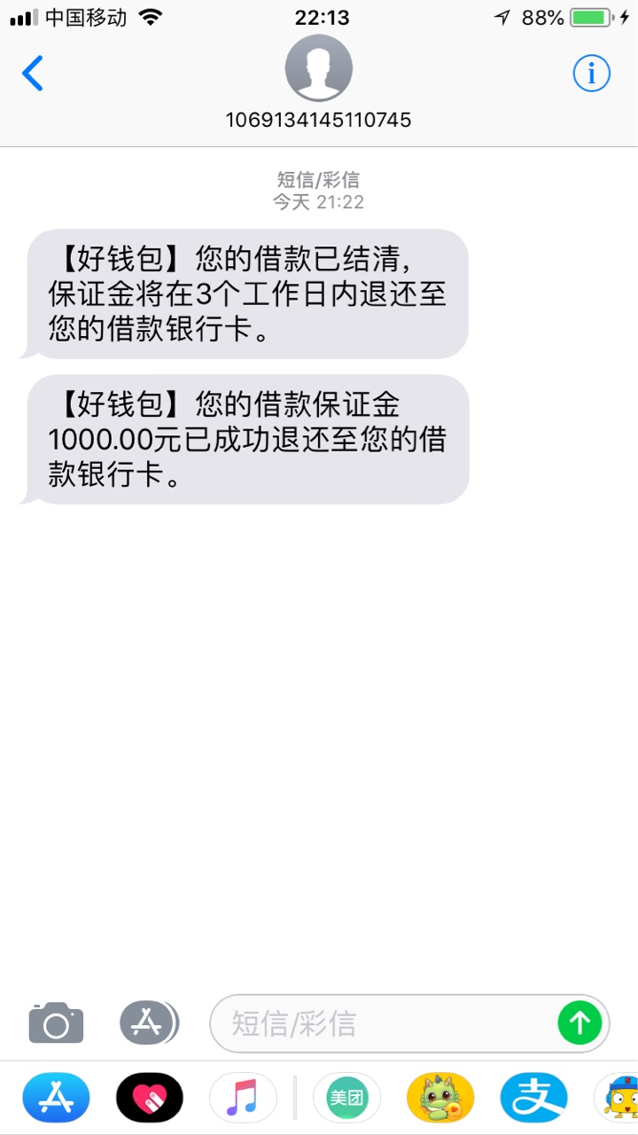 好分期账单，今天把这个一次还了，没有套路。前期说的保证金确实退了，还算诚28 / 作者:迷迷迷、 / 