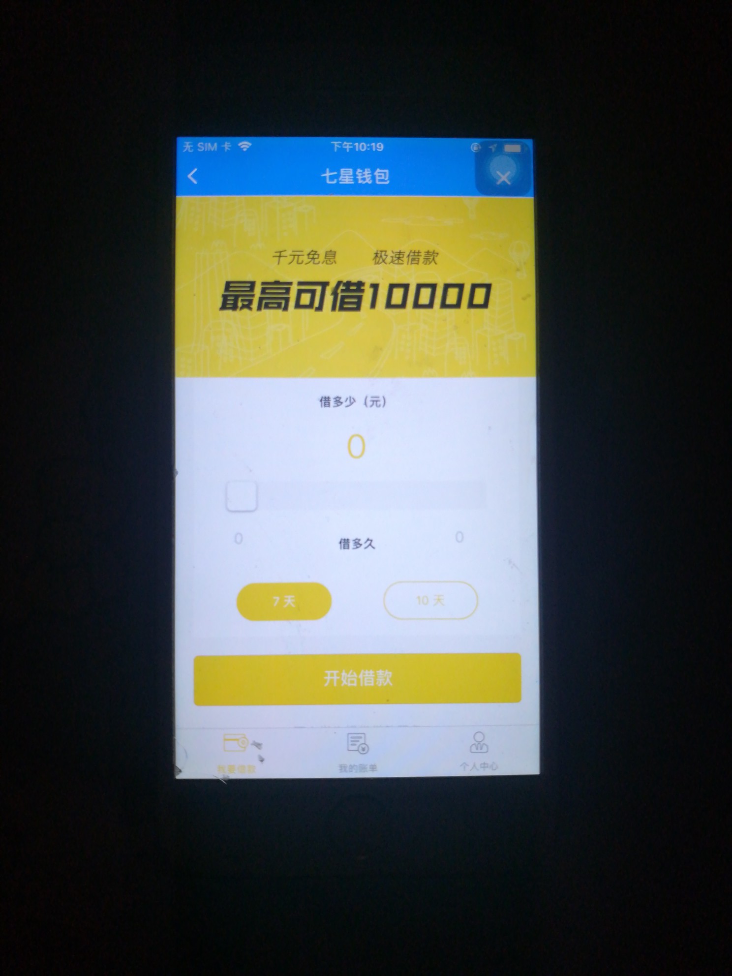 管理求加精！瓜牛钱包系列。下午从瓜牛钱包里面推荐的口子撸了一遍。申请5个35 / 作者:Coco991155 / 