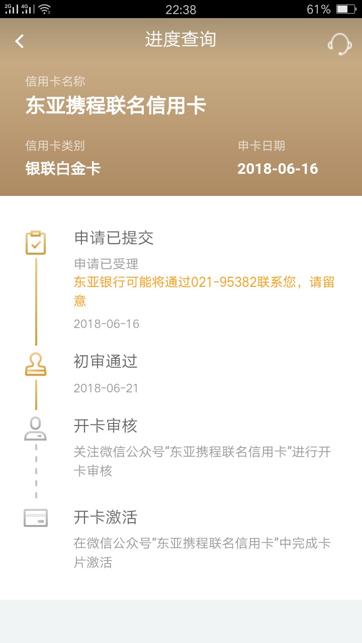 东亚银行这是什么情况我看别人都是初审通过直接寄卡，我这个咋这样？

1 / 作者:桐大大 / 