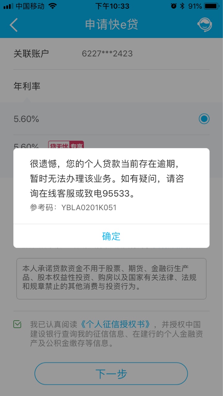 建行的快贷有额度申请不了是什么原因？难道因为快贷付那5000没有还吗？有18CM63 / 作者:Chapter / 