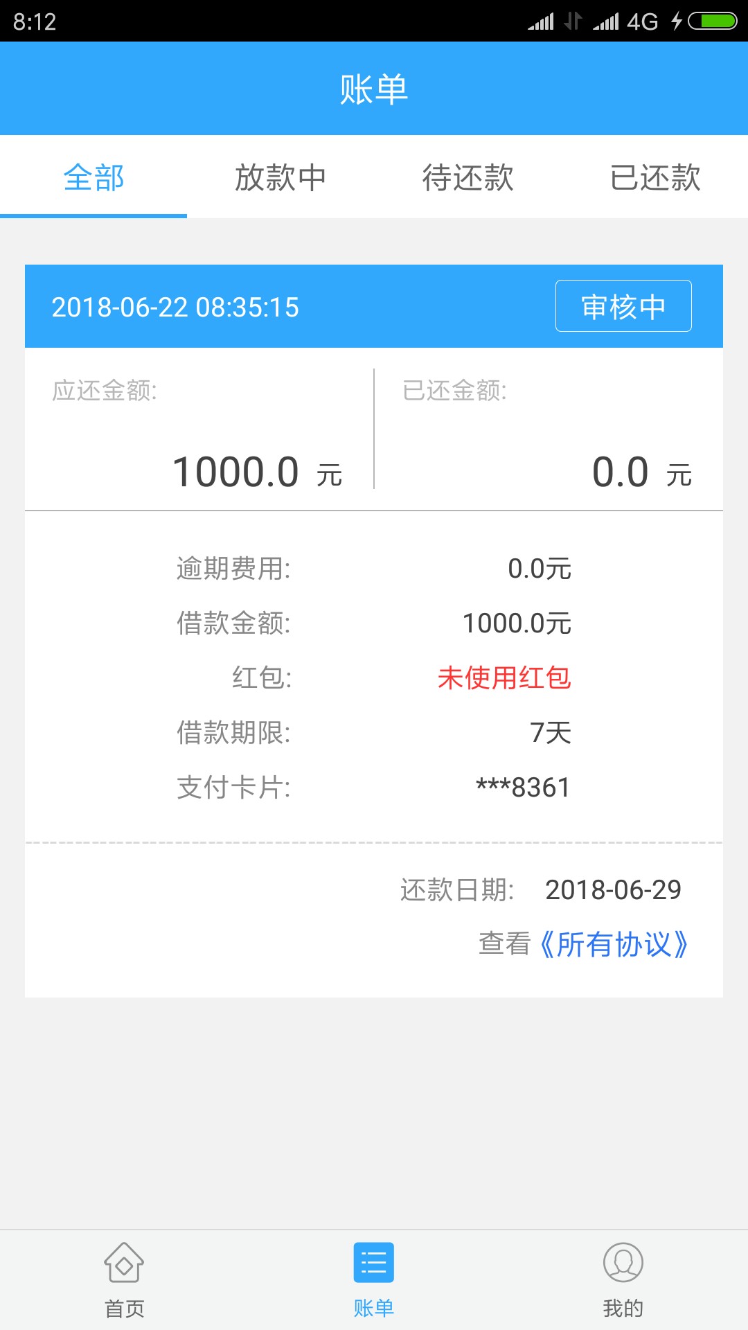口子 来借钱入口应用商店 下载来借钱 本人狗分420秒过，也有老哥659秒拒。具51 / 作者:sl1986 / 