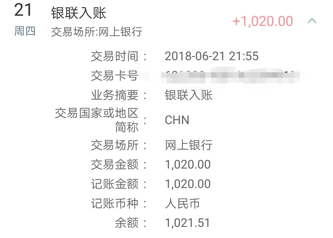 马上到账，真的到账了，没收到短信刚才8点多收到51回收的扣款消息，我就纳闷7 / 作者:贰拾叁叔 / 