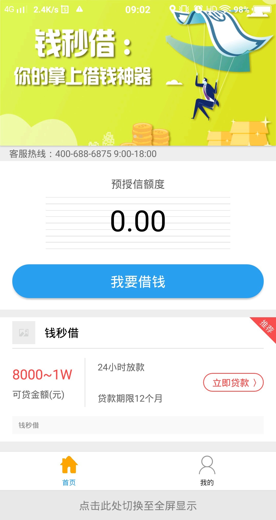 复活了，钱秒借复活了，钱秒借



98 / 作者:不忘初心？ / 