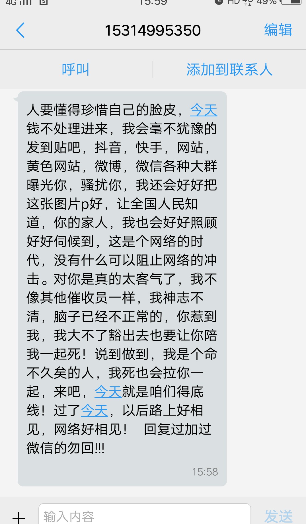 有没有老哥知道这个浙江金华极速信用狗催，我悬赏他的命我现在专门搞他，他想21 / 作者:无心无爱11 / 