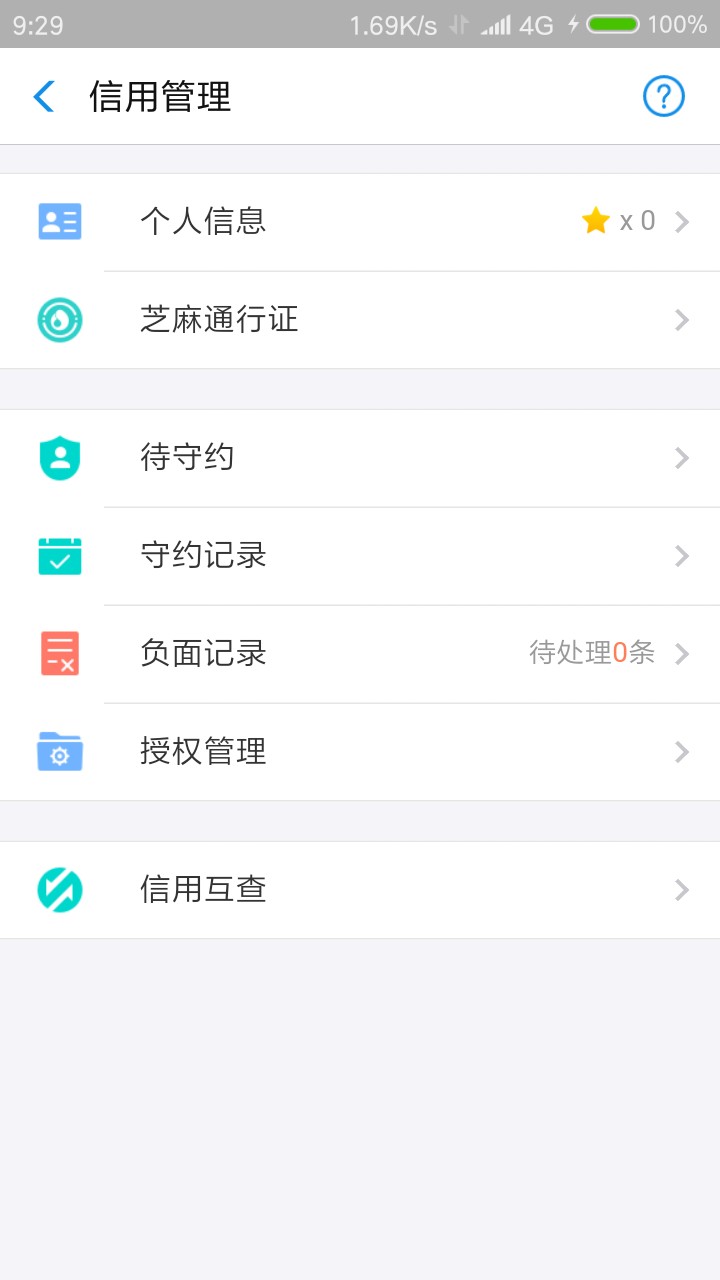 快 大家快去申请芝麻负面
18 / 作者:再起风云 / 