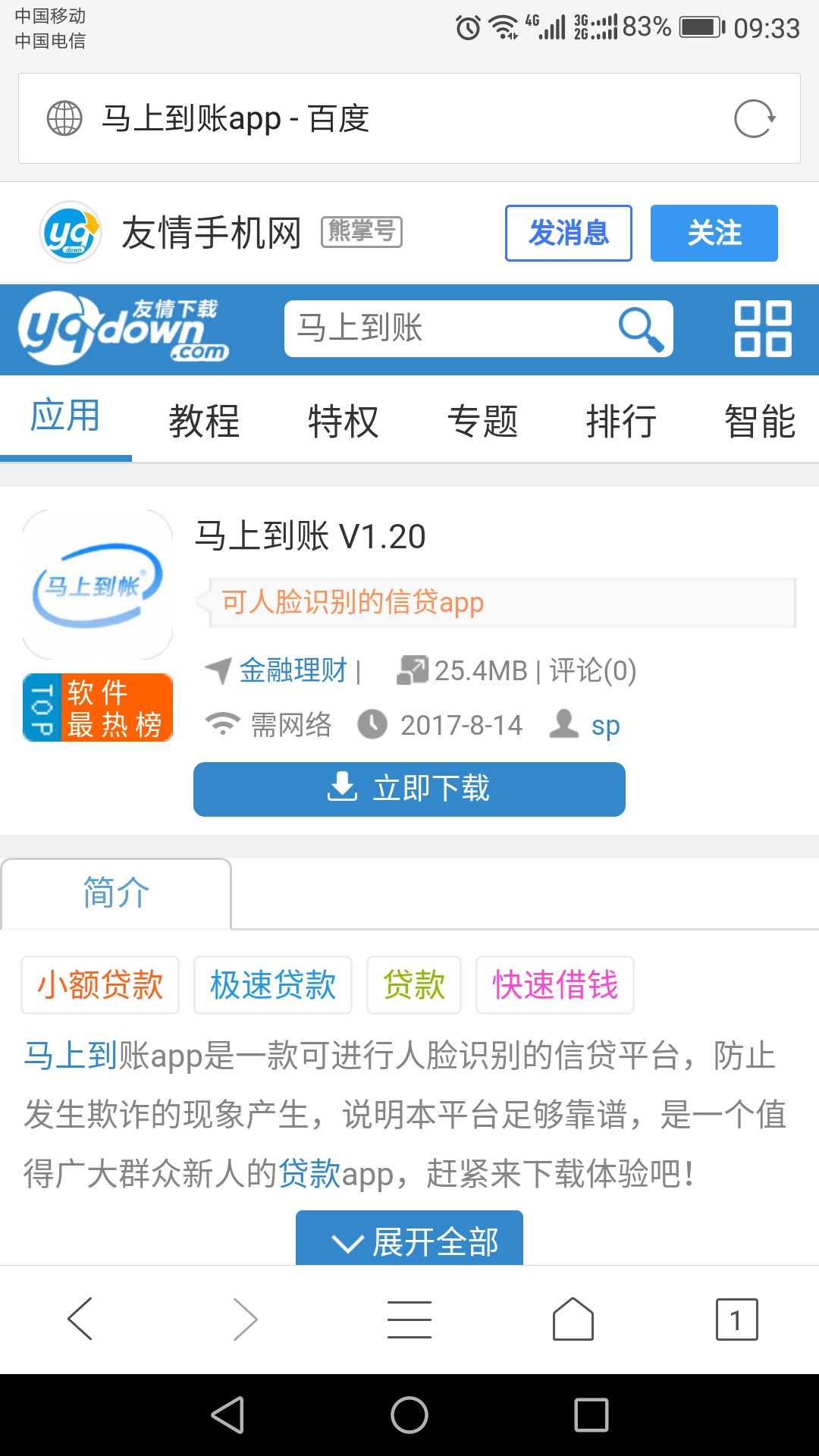马上到账，真的到账了，没收到短信刚才8点多收到51回收的扣款消息，我就纳闷45 / 作者:贰拾叁叔 / 