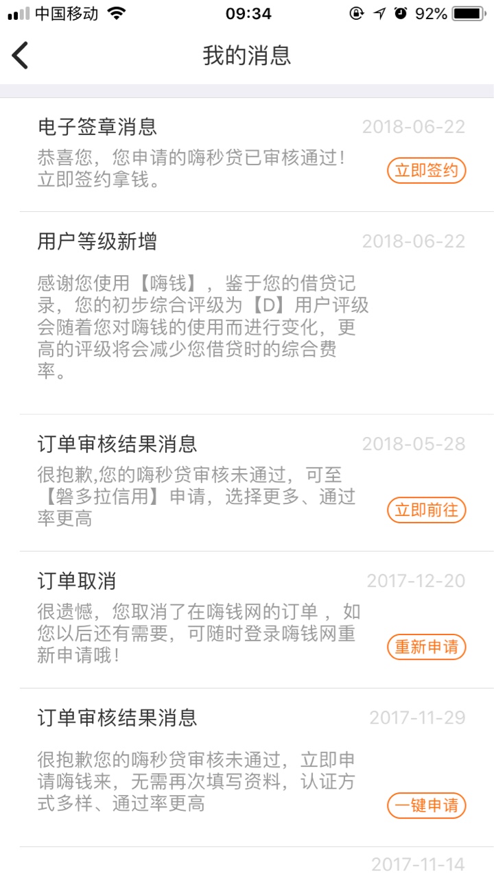 老哥们嗨钱问题之前申请拒了，今天早上突然发短信叫我去签约，签完又变审核了31 / 作者:唧唧歪歪668 / 