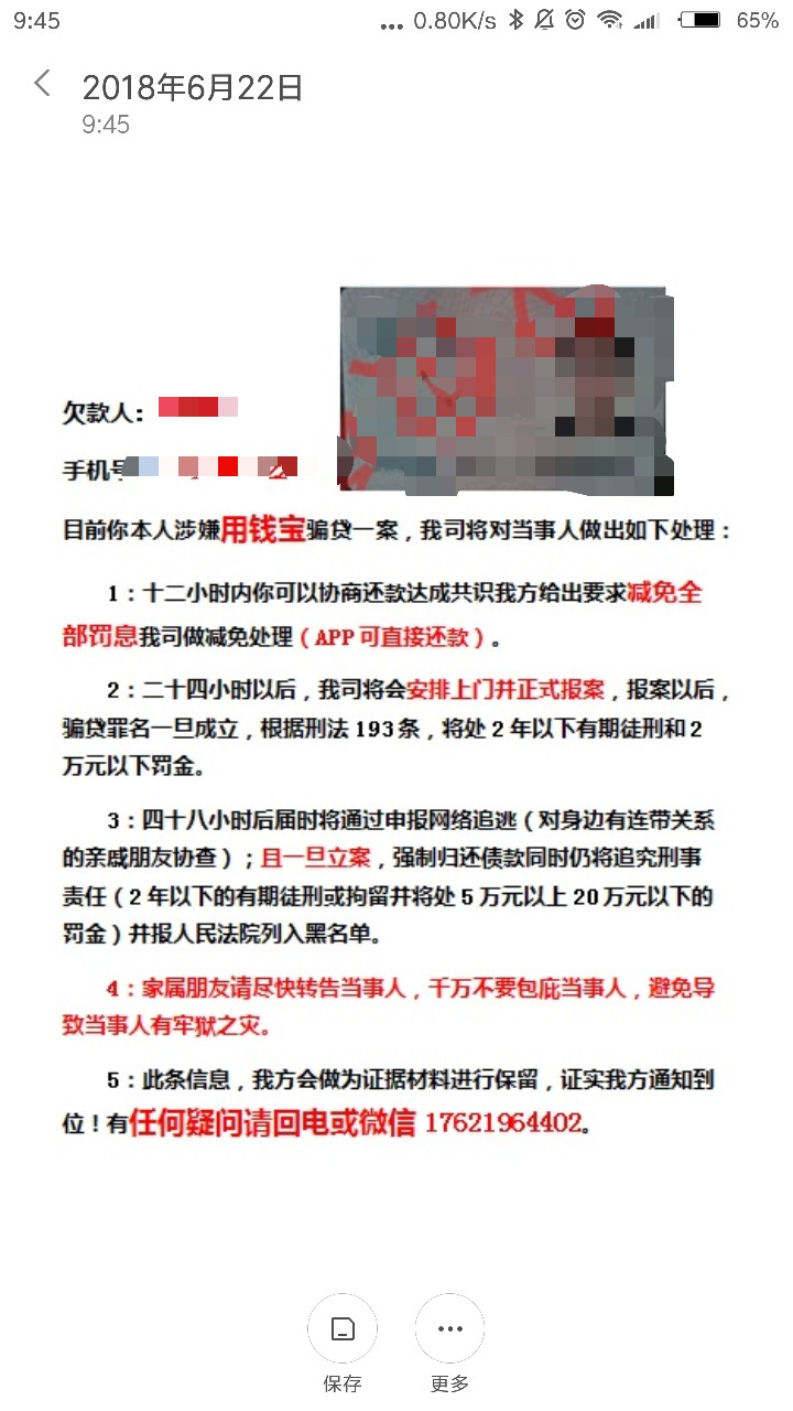 用钱宝催收复活了逾期半年，今天又群发了

9 / 作者:jiang719 / 