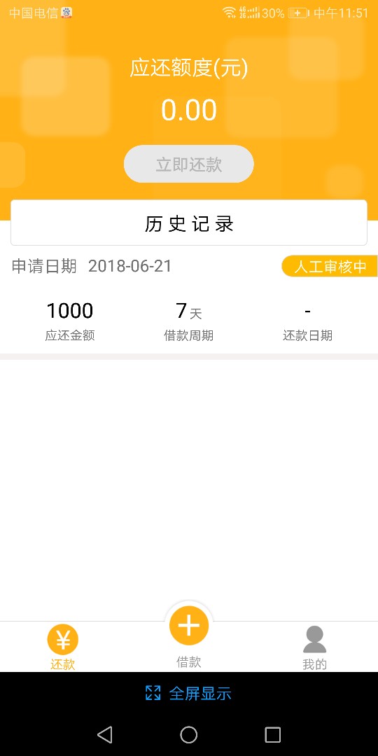 酷鸟易贷人工审核中，有希望吗，是不是有回访，回访哪里？

47 / 作者:做梦 / 