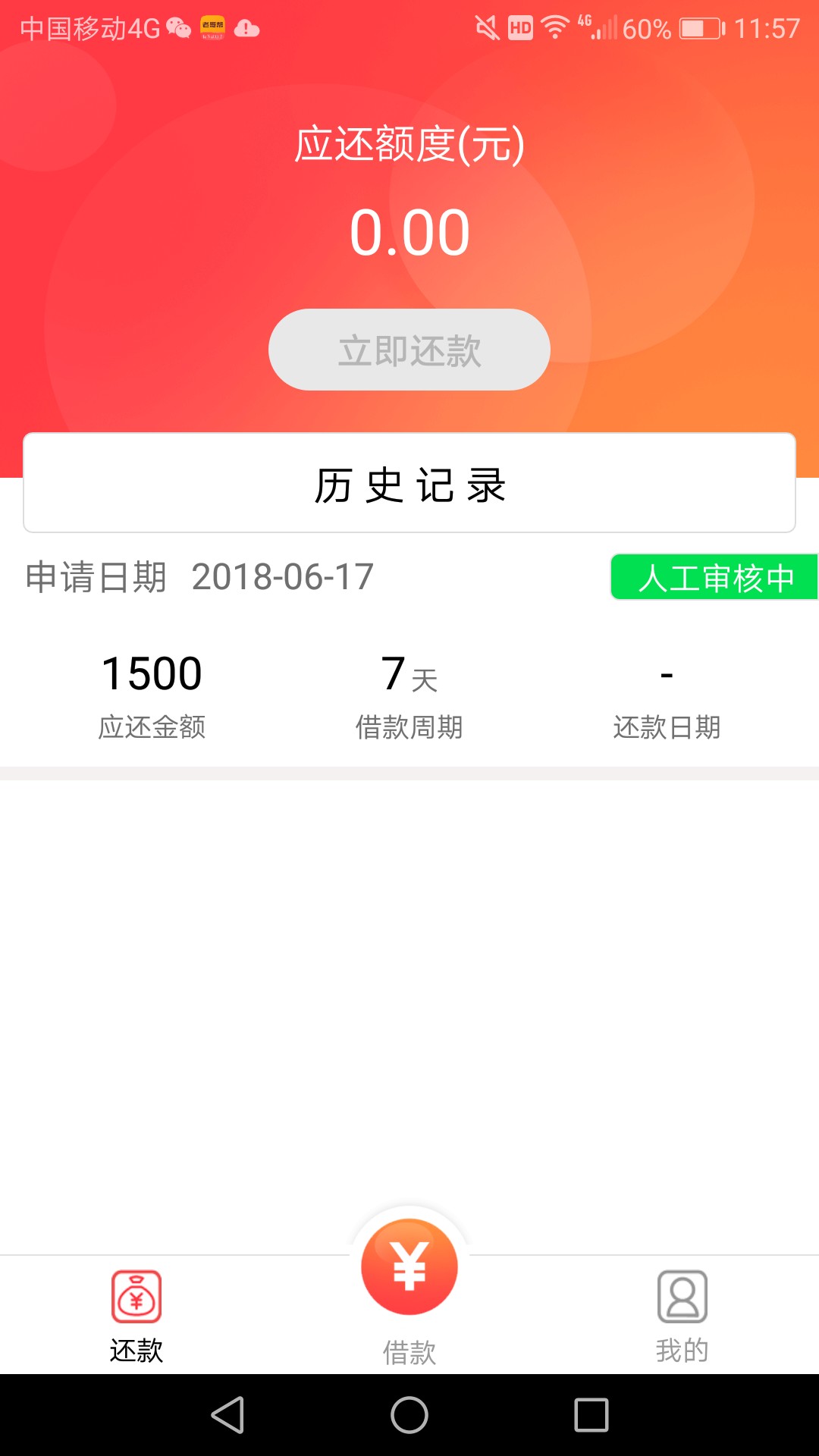 酷鸟易贷人工审核中，有希望吗，是不是有回访，回访哪里？

63 / 作者:LOMO. / 