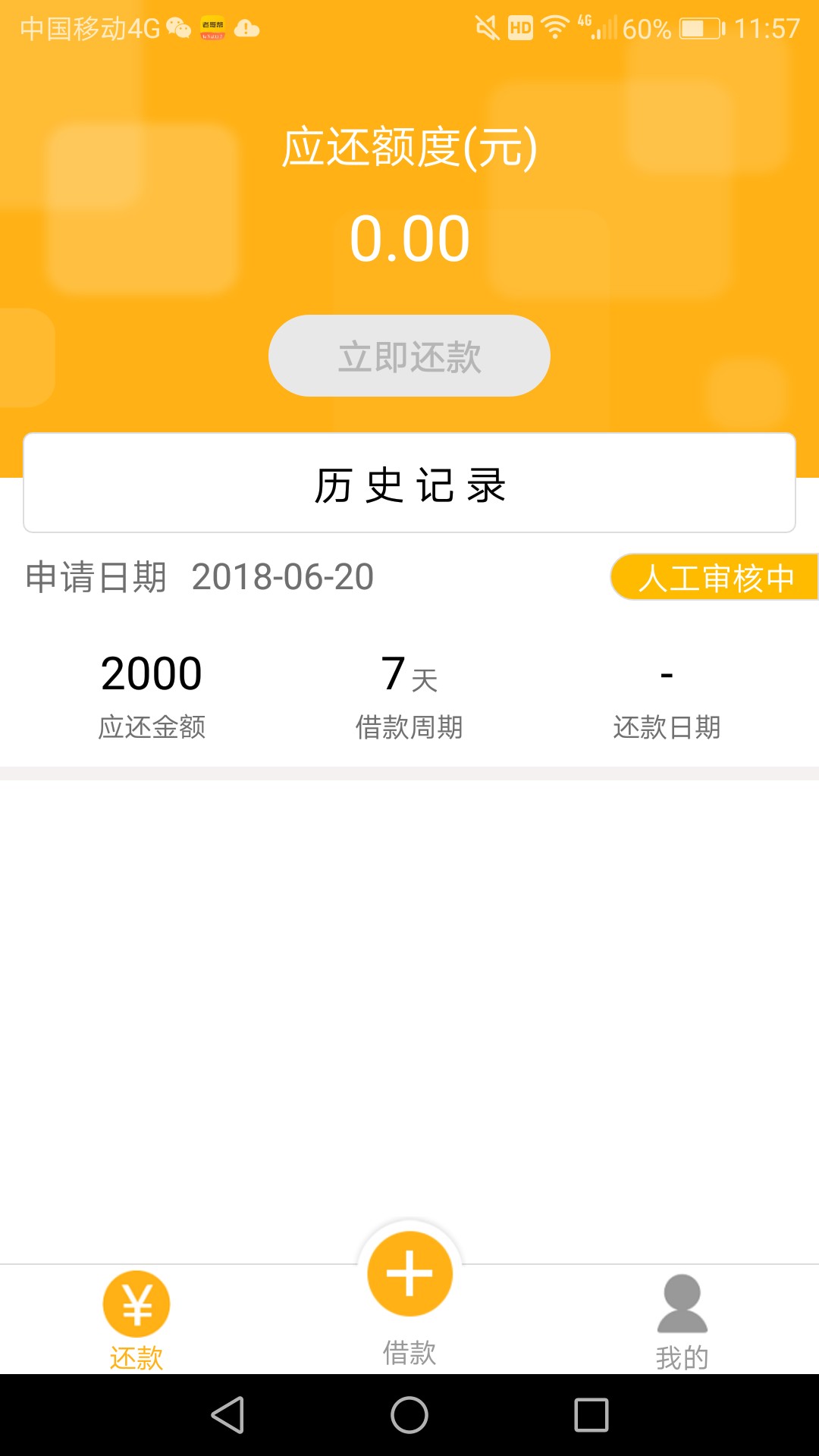 酷鸟易贷人工审核中，有希望吗，是不是有回访，回访哪里？

72 / 作者:LOMO. / 