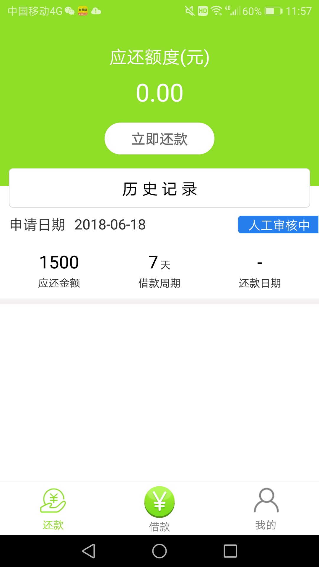 酷鸟易贷人工审核中，有希望吗，是不是有回访，回访哪里？

89 / 作者:LOMO. / 