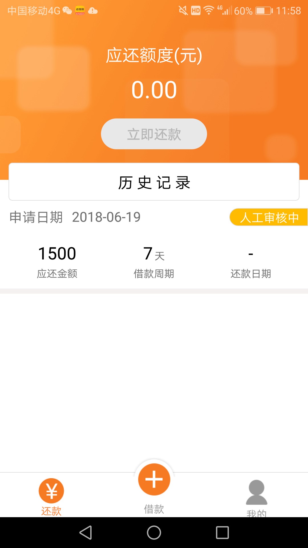 酷鸟易贷人工审核中，有希望吗，是不是有回访，回访哪里？

94 / 作者:LOMO. / 