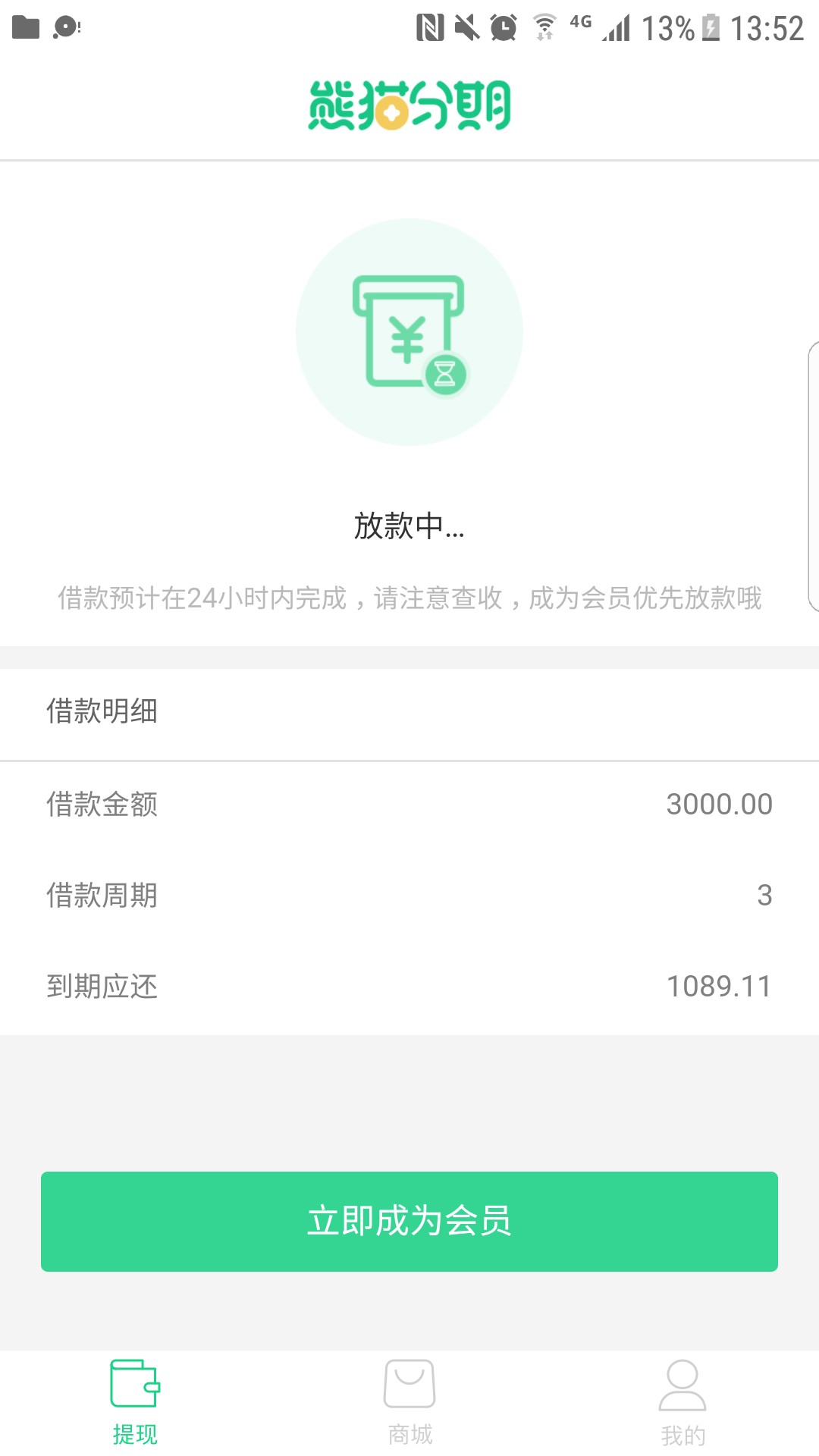 熊猫分期稳了吗？多久到账？买的99会员如题

35 / 作者:巴黎的雨 / 