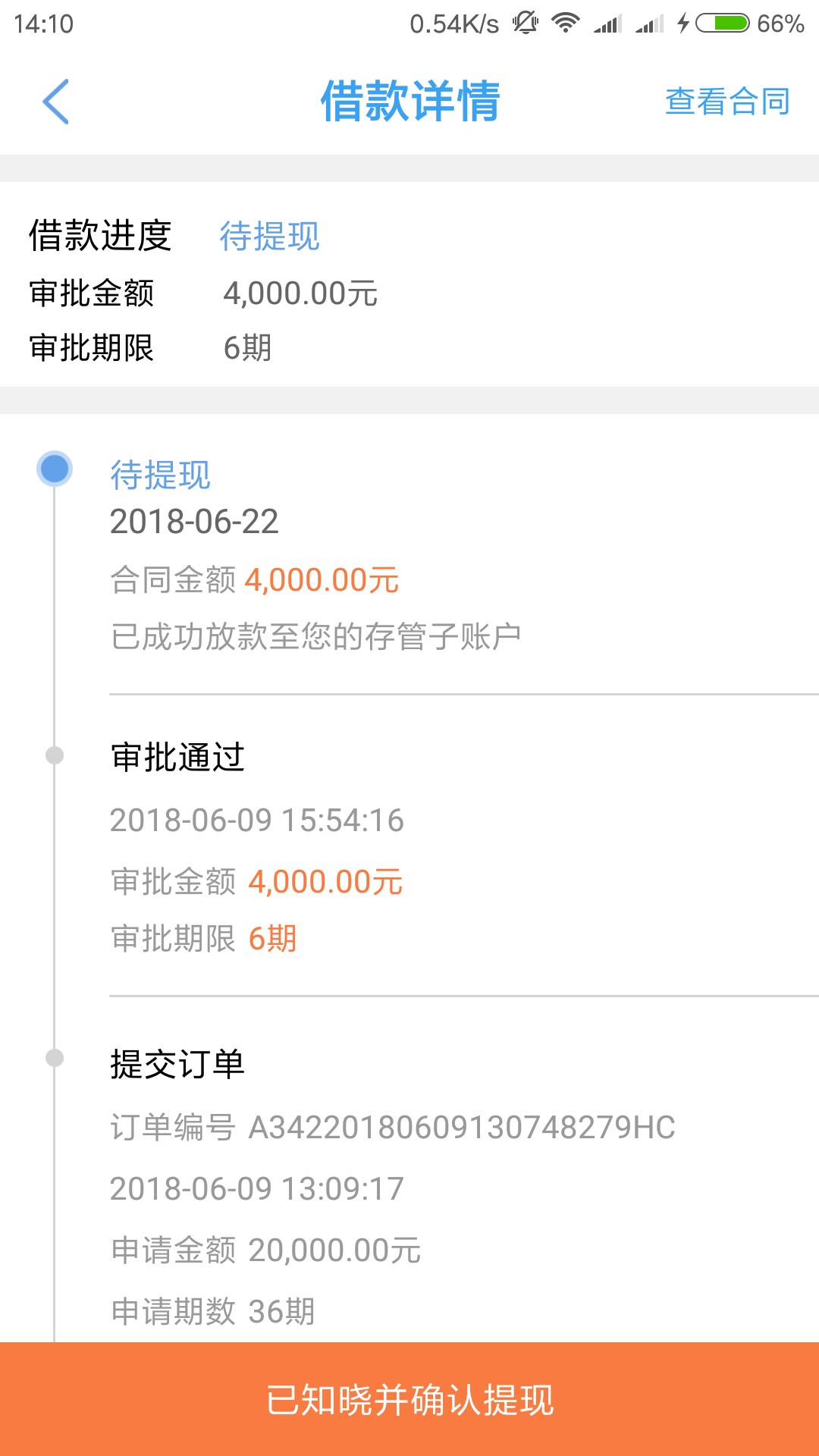 花财到账了老哥们花财半个月到账了 以为凉了没想到到账了 我想说的是以前申请66 / 作者:过去的过去 / 
