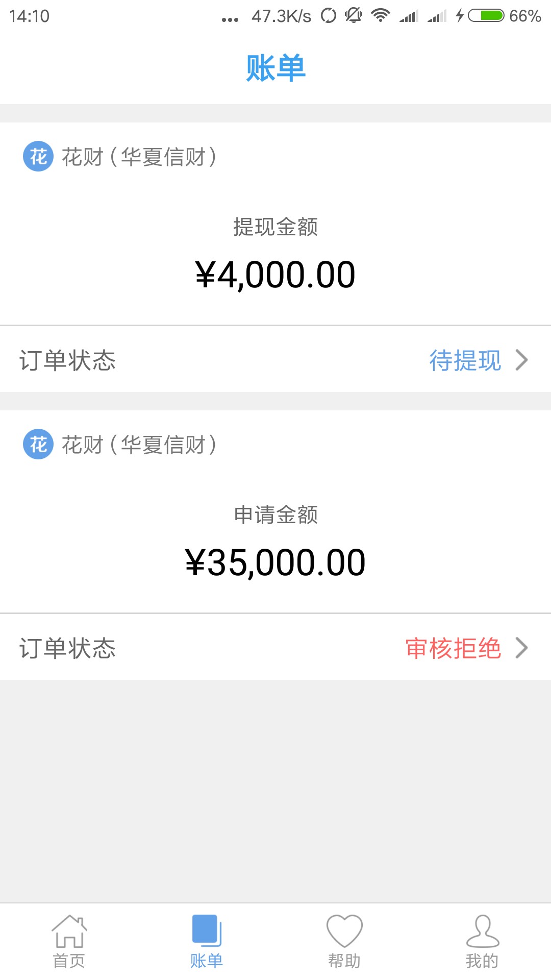 花财到账了老哥们花财半个月到账了 以为凉了没想到到账了 我想说的是以前申请1 / 作者:过去的过去 / 