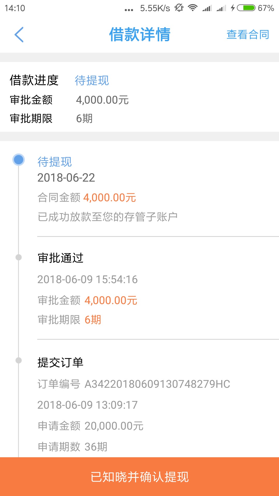 花财到账了老哥们花财半个月到账了 以为凉了没想到到账了 我想说的是以前申请27 / 作者:过去的过去 / 