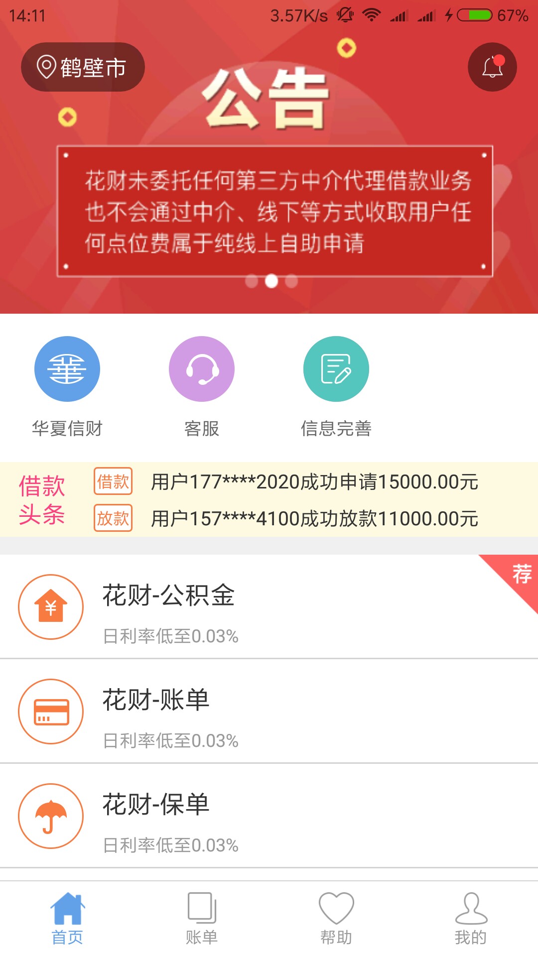 花财到账了老哥们花财半个月到账了 以为凉了没想到到账了 我想说的是以前申请91 / 作者:过去的过去 / 