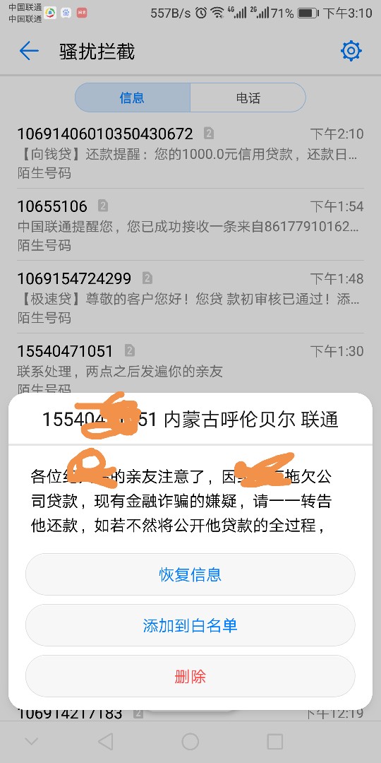 第四天了，我设了陌生人全拦截，天天特别安静，每天有电话但是都拦截了，一直85 / 作者:lllgggg / 