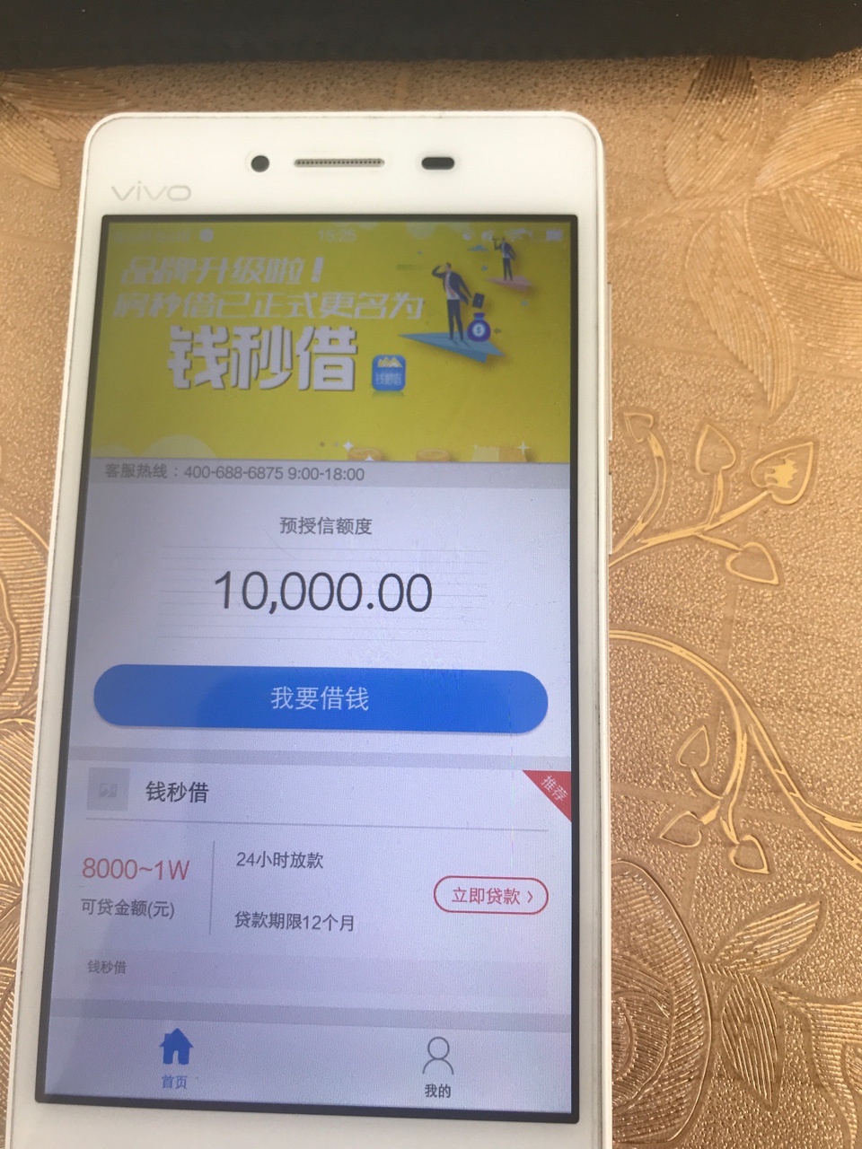 房秒借复活了。现在改成钱秒借了。需要的老哥抓紧之前我也申请了，没有接到回65 / 作者:祖传贷款小能手 / 