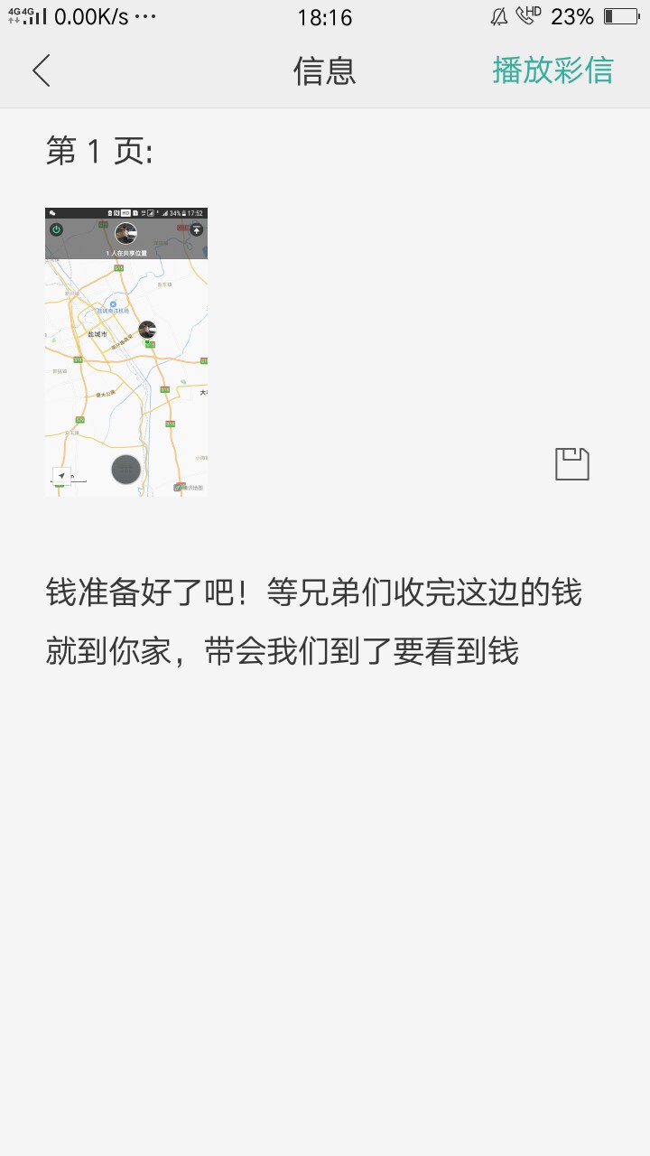 谁帮我加微信骂死他，有红包的。看我主页有他号码

38 / 作者:sqqthj / 