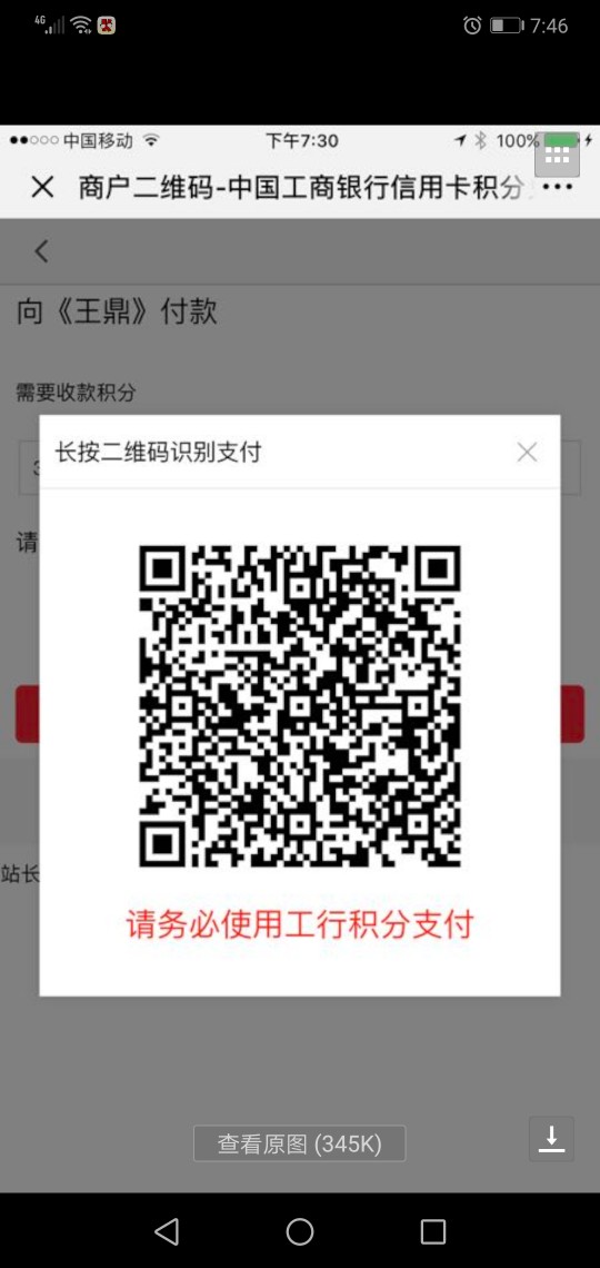 帮忙看看这是什么软件信用卡积分兑换的，不知道什么软件，收款方是我要积分网19 / 作者:小地主 / 